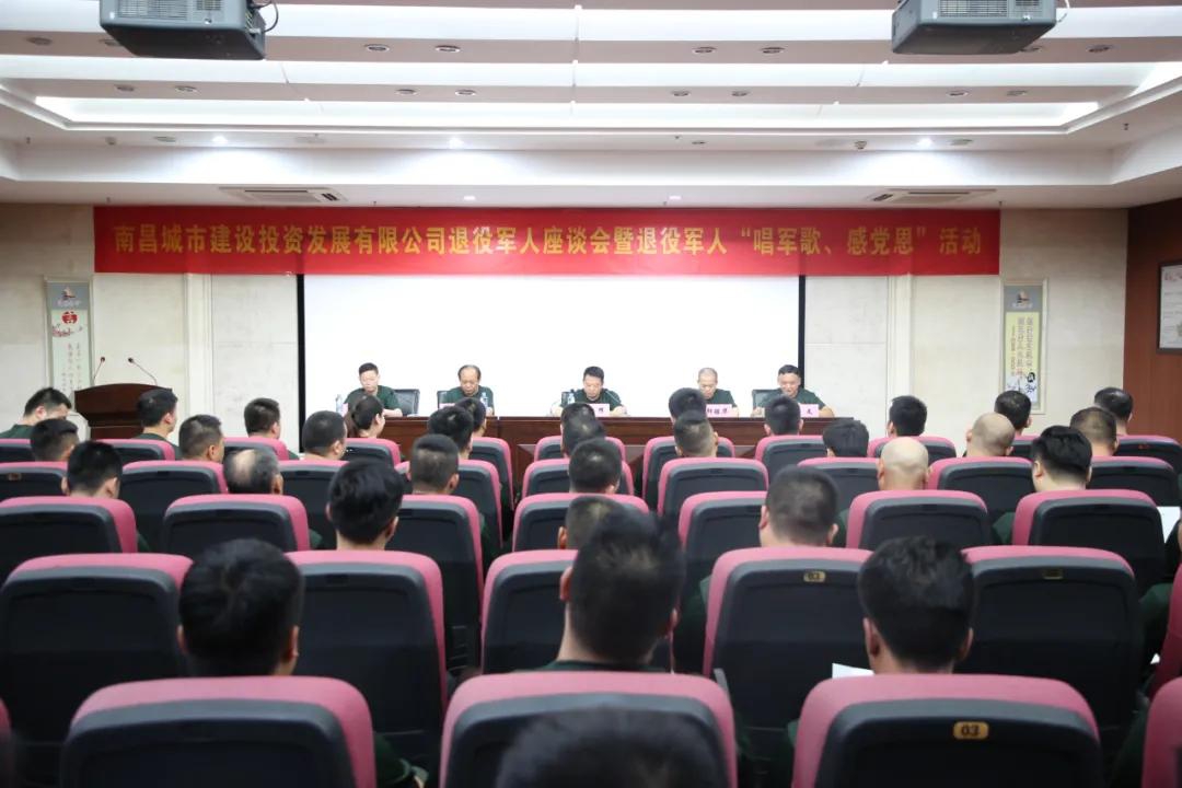 南昌城投集團召開退役軍人座談會暨“唱軍歌、感黨恩”活動